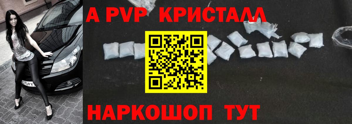 Армавир  A-PVP  APVP Соль  Вход с VPN  A PVP кристаллы  Alfa_PVP СК 