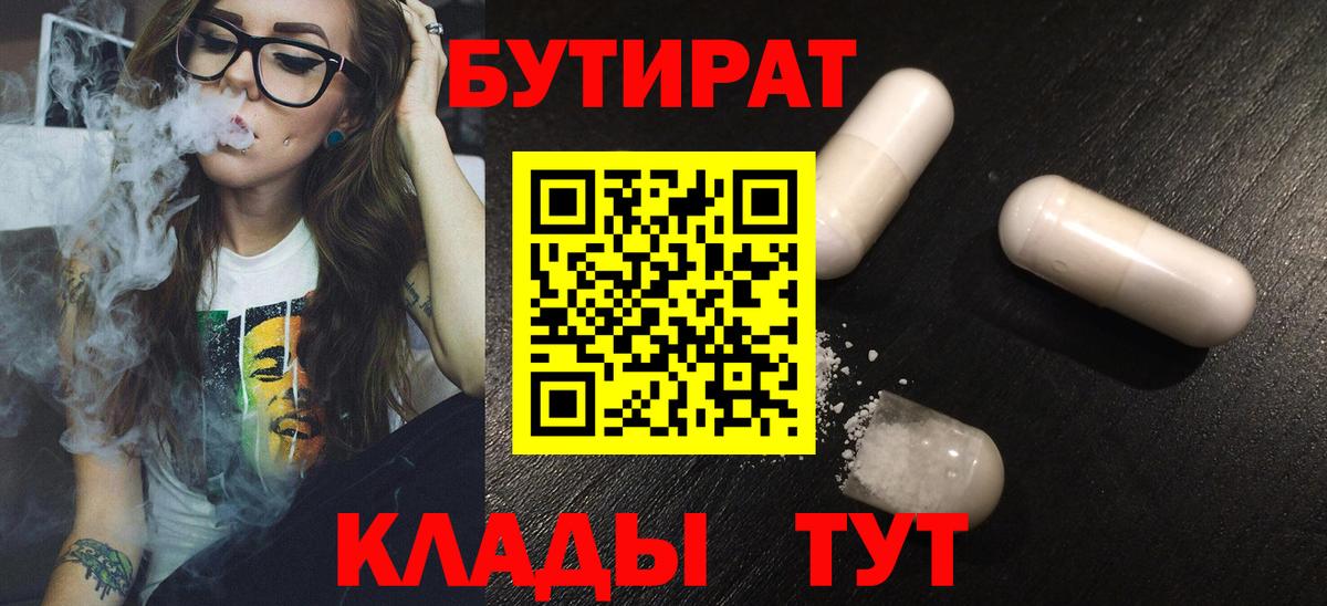 БУТИРАТ оксибутират  Вход с VPN  Армавир 