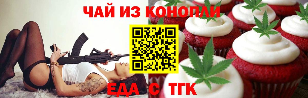Cannafood марихуана Армавир