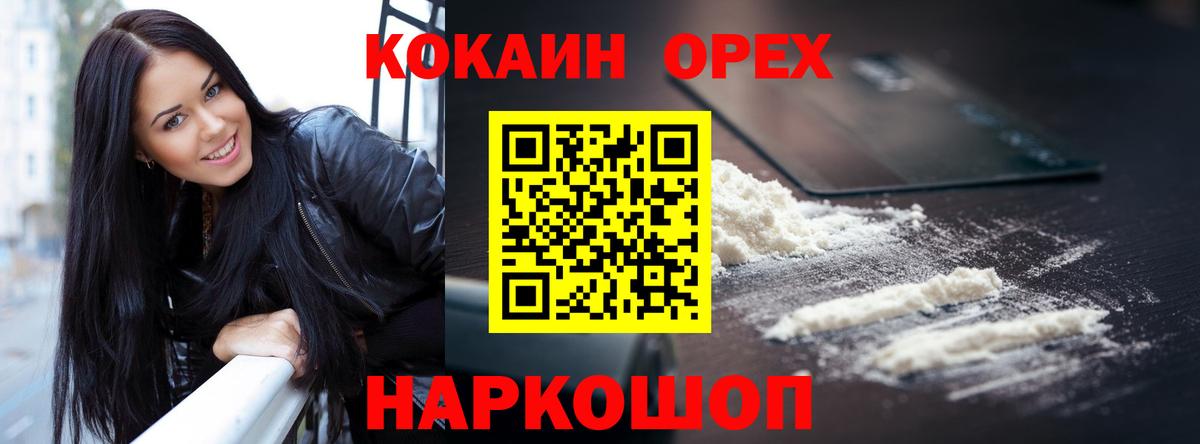 Cocaine Эквадор Армавир