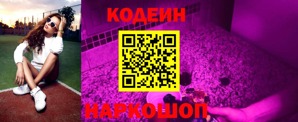 Армавир  Кодеин напиток Lean (лин)  Вход с VPN 