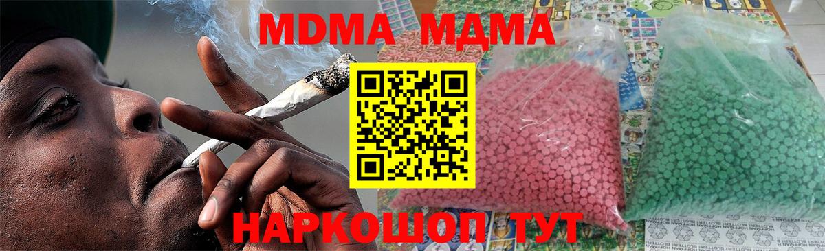 МДМА кристаллы  MDMA Molly  Вход с VPN  MDMA  Армавир 